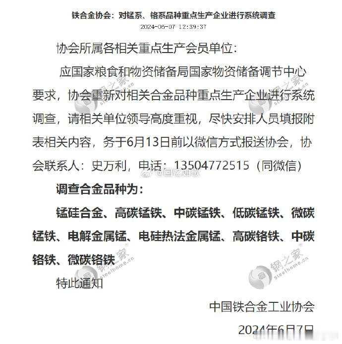 调研合金储备。。。 ​​​