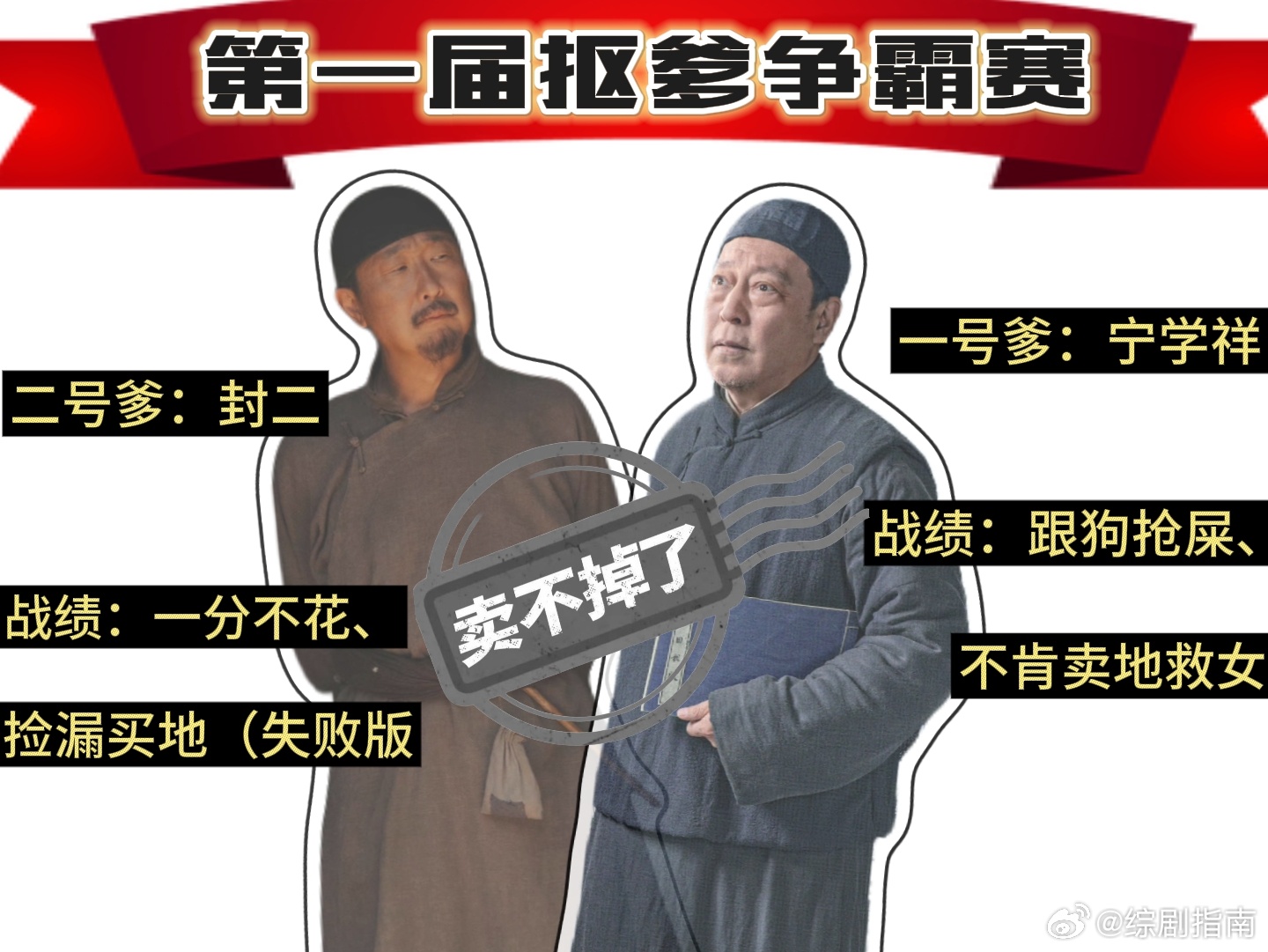 杨幂新剧抠门的父亲居然有两个 见过抠门的，没见过这么能抠的，宁学祥为了省彩礼能把