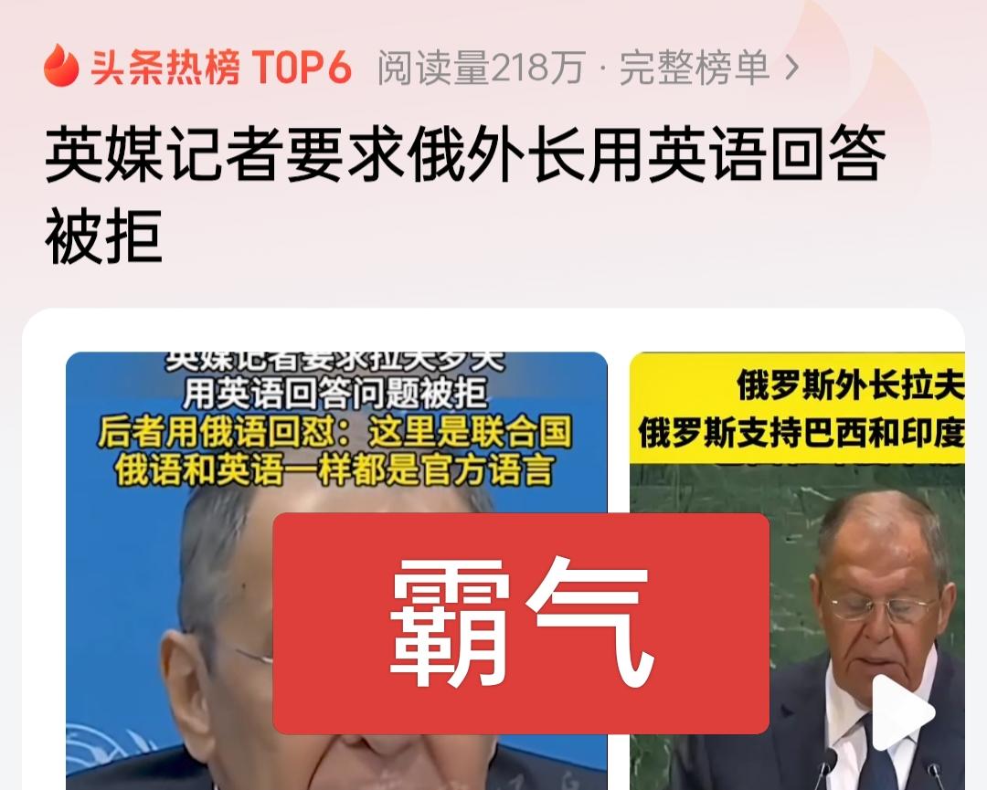 英媒记者太不知天高地厚了！太不懂外交礼仪了！居然要求俄外长用英语回答，你算哪根葱