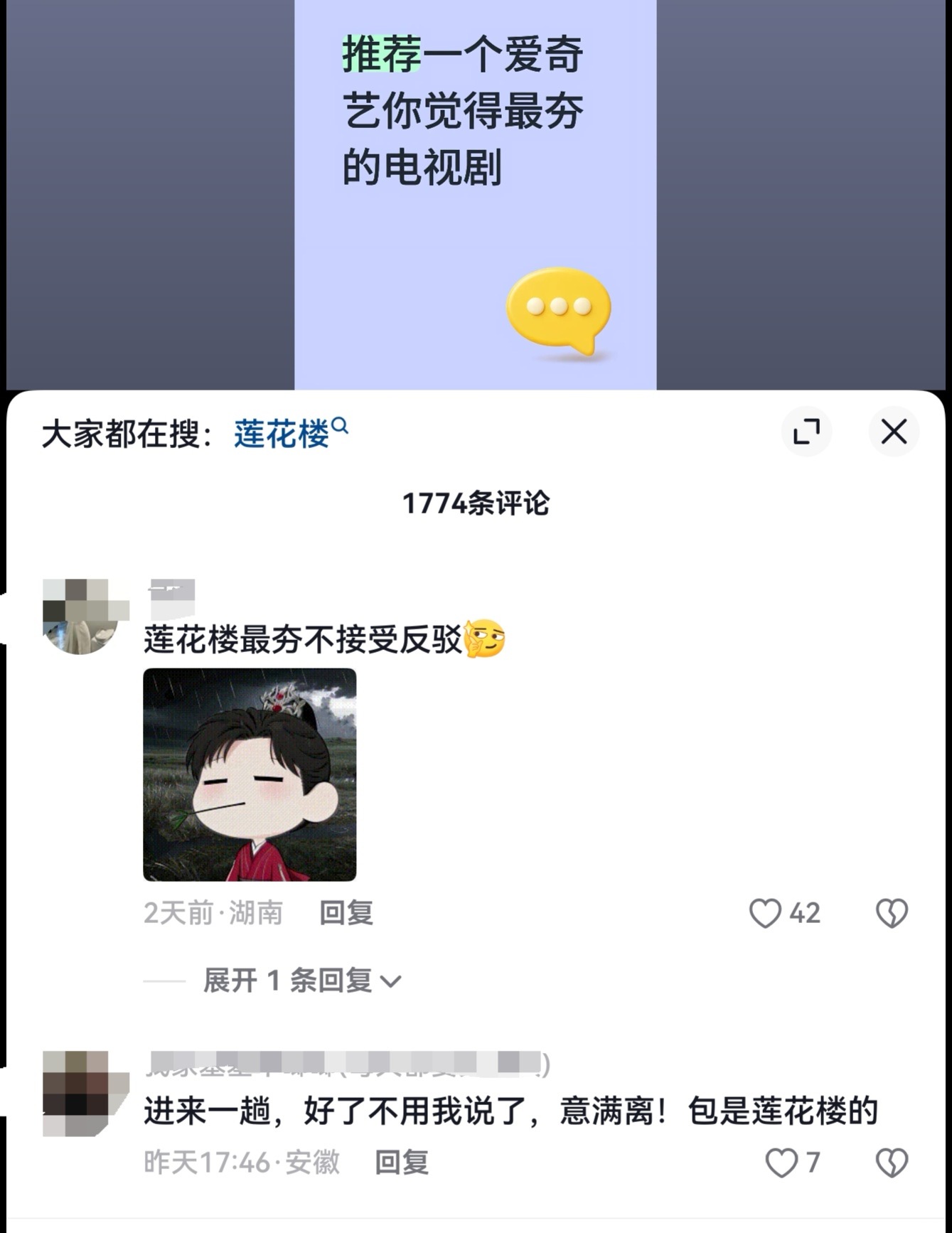 爱奇艺最夯的剧 成毅莲花楼！谁懂评论区全是莲花楼的权威！ 