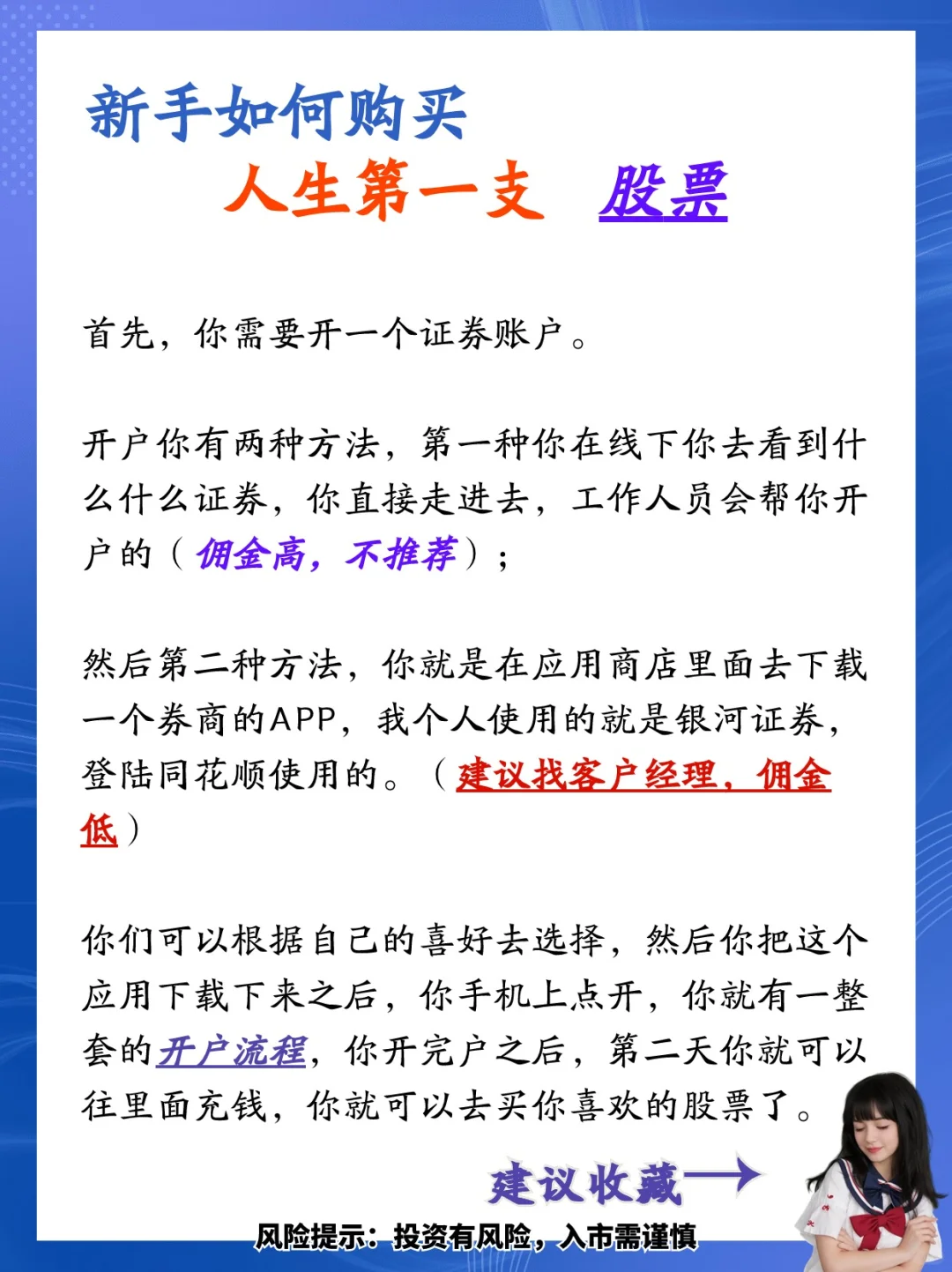 新手如何购买人生第一支股票！