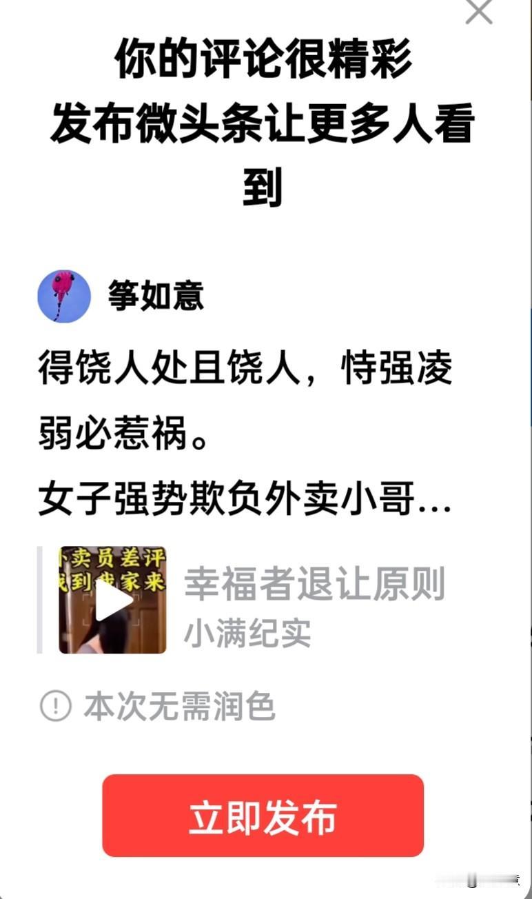 得饶人处且饶人，恃强凌弱必惹祸。
女子强势欺负外卖小哥，不带货就给小哥差评，害得