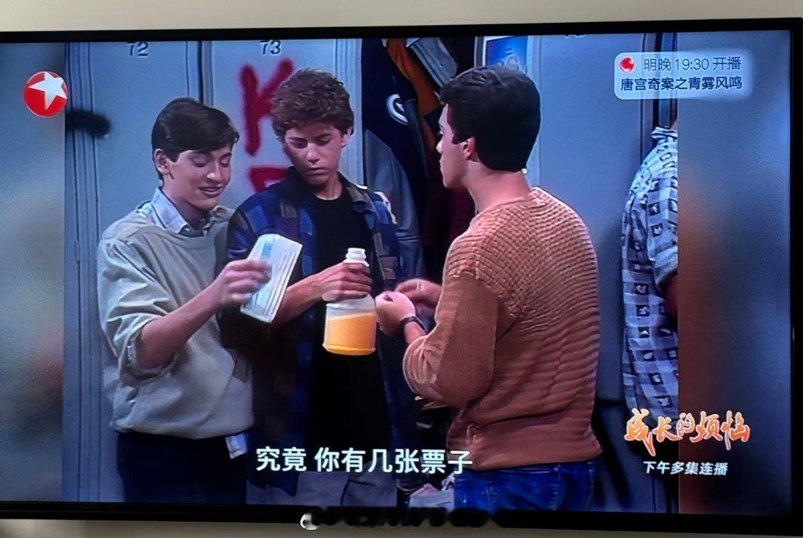 成长的烦恼在东方卫视重播，各位80-90后叔叔阿姨还有印象吗？