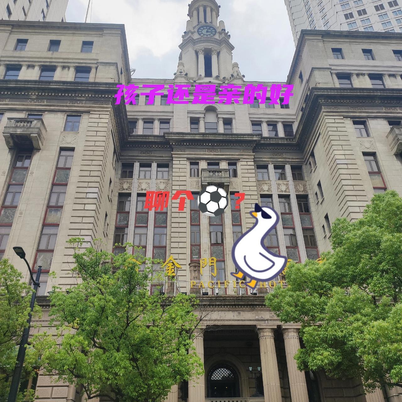 根宝的“继子”和“亲儿子”

32岁的上海申花俱乐部，首任主教练是徐根宝，95年