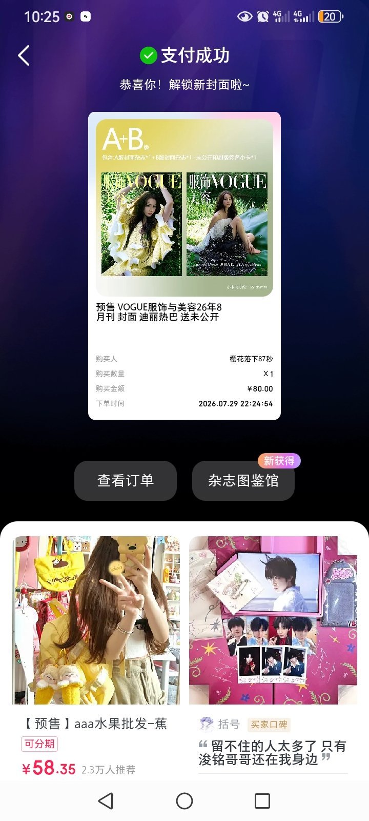 终于下班买完了