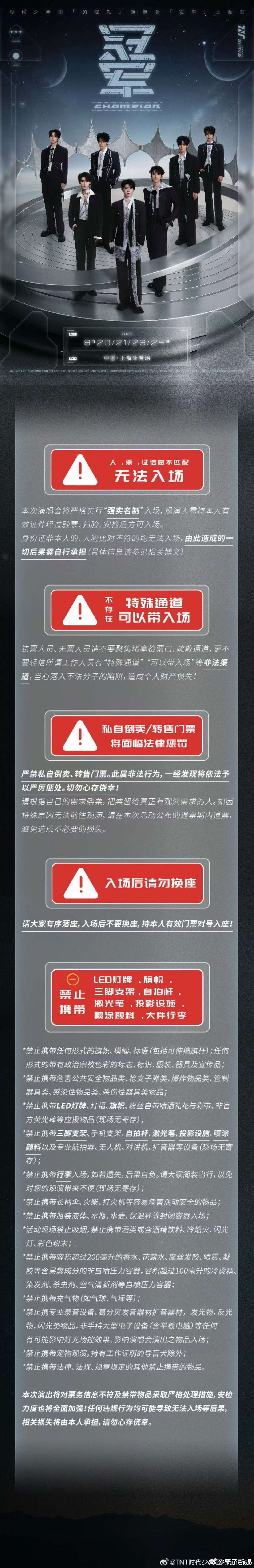 时代少年团观演规定时代少年团针对门票转让新规时代少年团针对门票转让新规，好。[抓