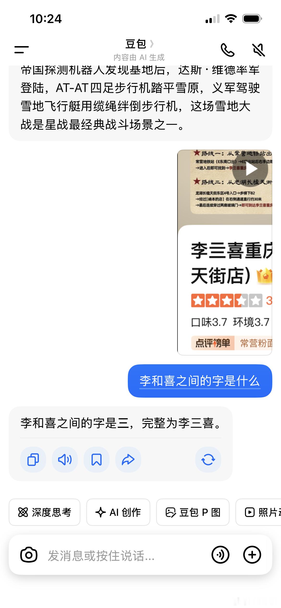 不要用豆包解决人际关系矛盾 众所周知，豆包连三和四都分不清楚。 