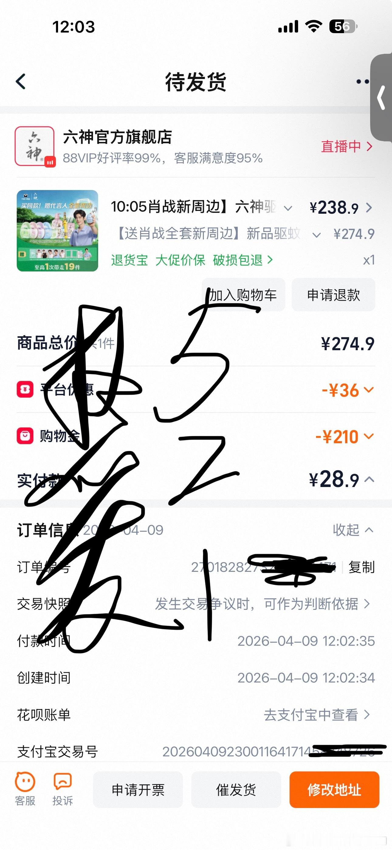 肖战肖战六神品牌代言人用六神爽出神 夏天必备