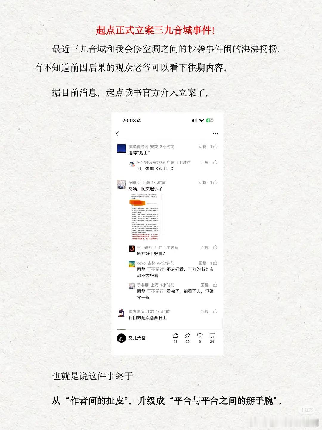 番茄太子被告了，起点正式立案三九音域和我会修空调之间的抄袭事件，男频这次真的大地