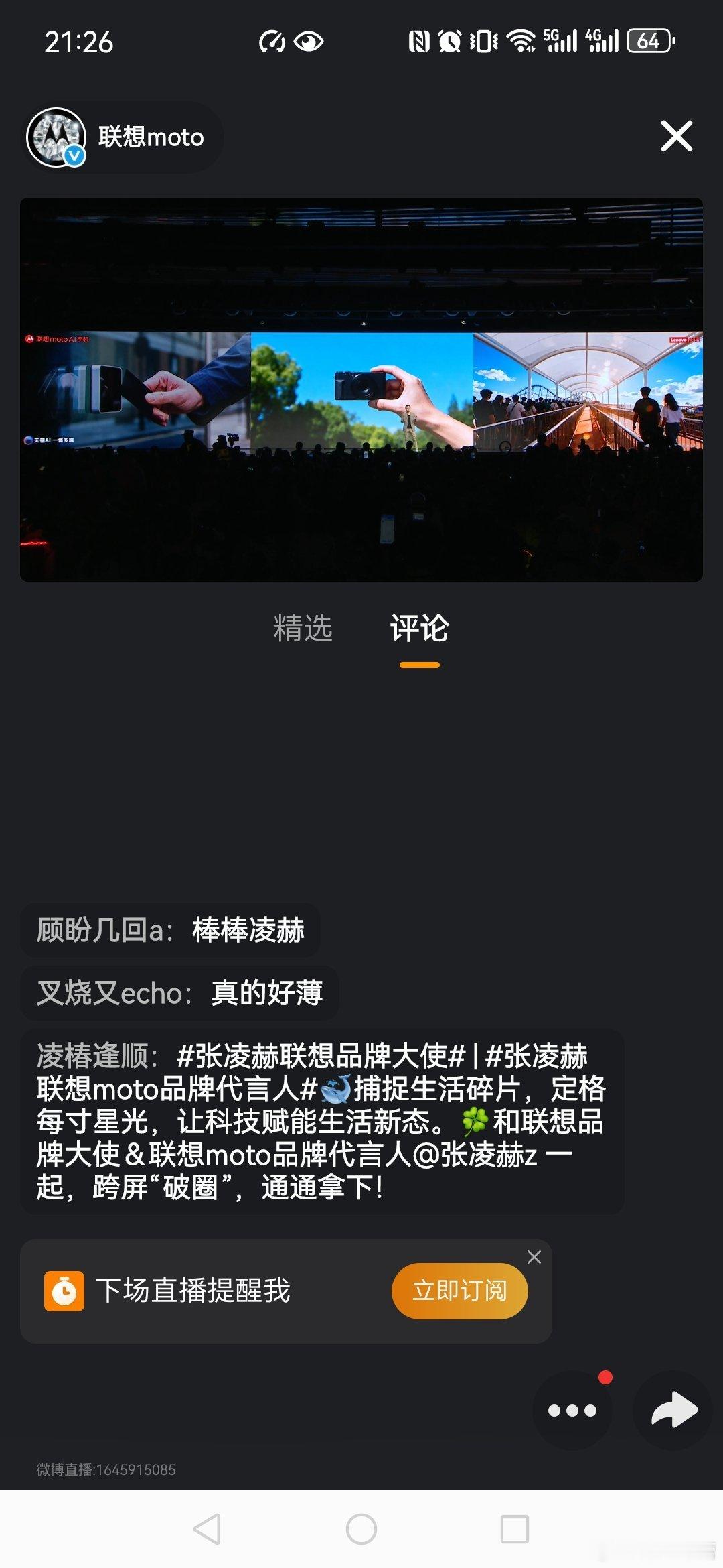 张凌赫的联想motoAI手机张凌赫的天禧AI 一体多端  观看了直播，联想mot