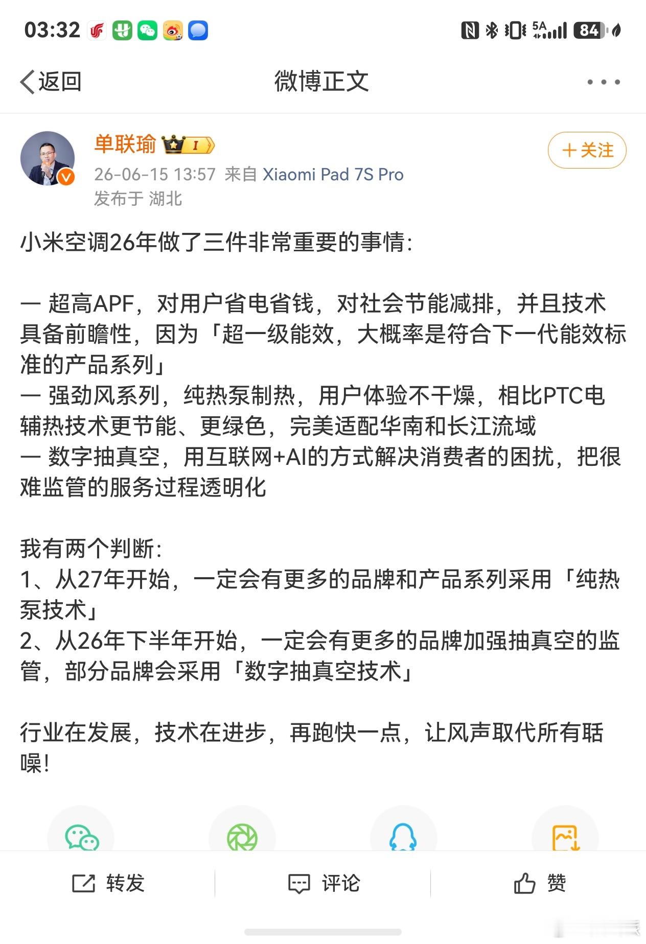 小米高管称数字抽真空会成为趋势 2026小米空调三条技术路线看得很清晰：超高AP