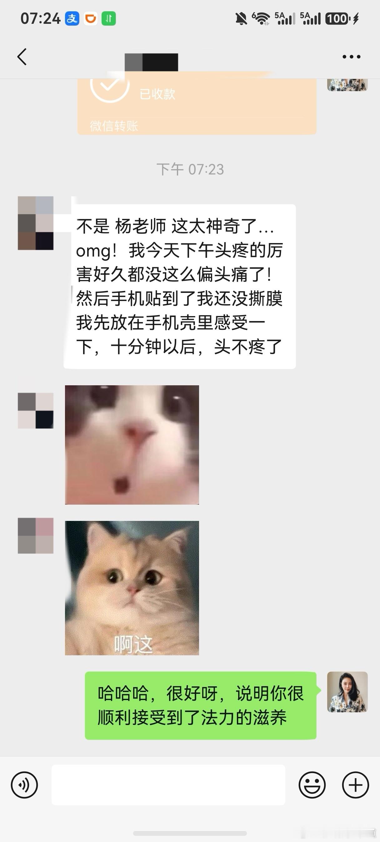 杨老师的案例分享 手机贴反馈。 
