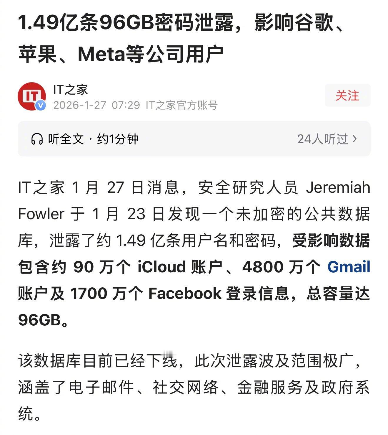 1.49亿条 96GB 数据🤯Google Apple Meta都涉及到了 