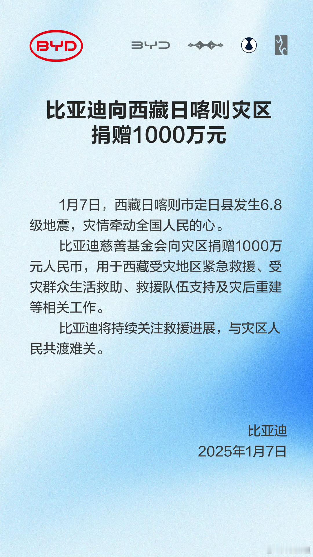 比亚迪向西藏日喀则灾区捐赠1000万元长城汽车捐赠500万元现金驰援西藏日喀则地