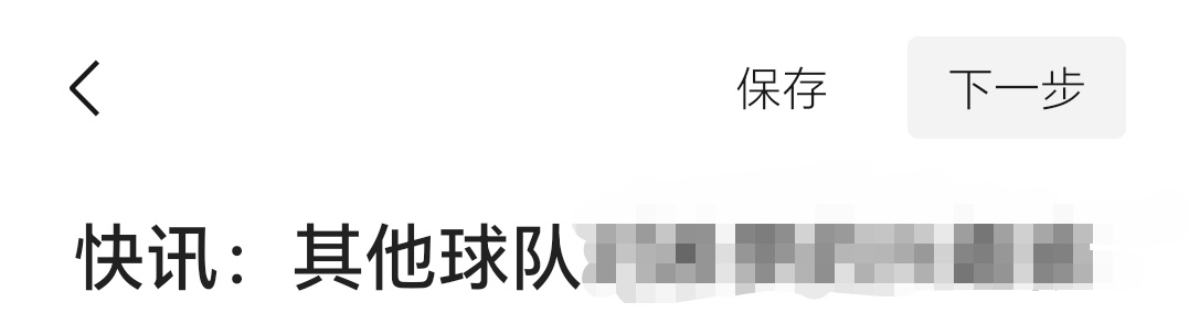 统一回复一下所有问我有关热火交易进展情况的朋友，我正在核实昨夜今晨收到的一些信息