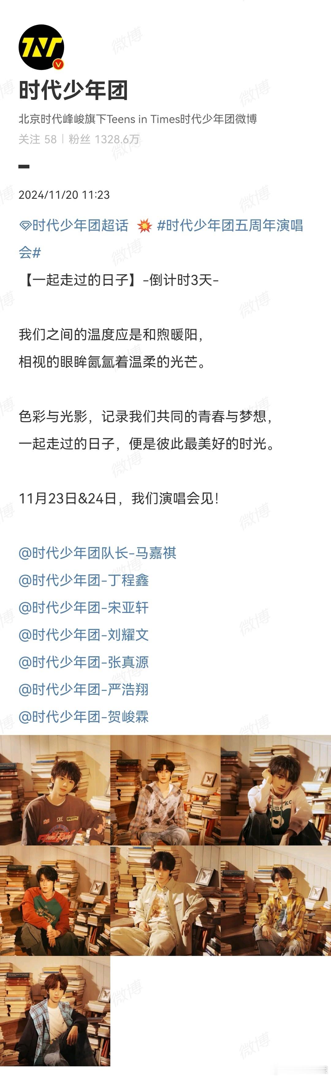 时代少年团五周年演唱会倒计时  时代少年团五周年演唱会倒计时3天，大家都准备好了
