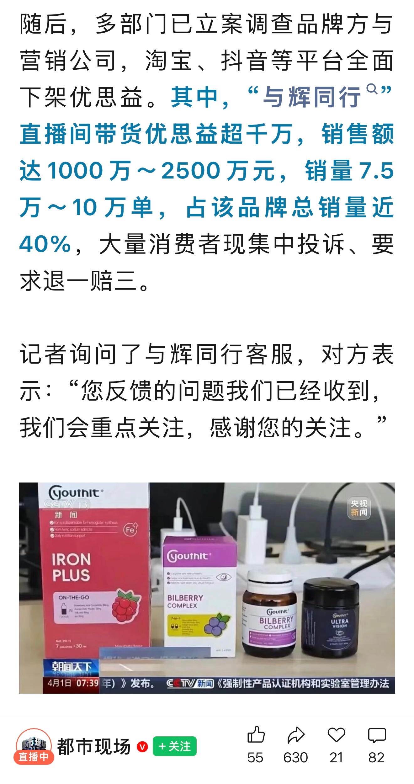 天啊‼️董宇辉的“与辉同行”一个直播间的带货量就占到优思益总销量的40%…… 