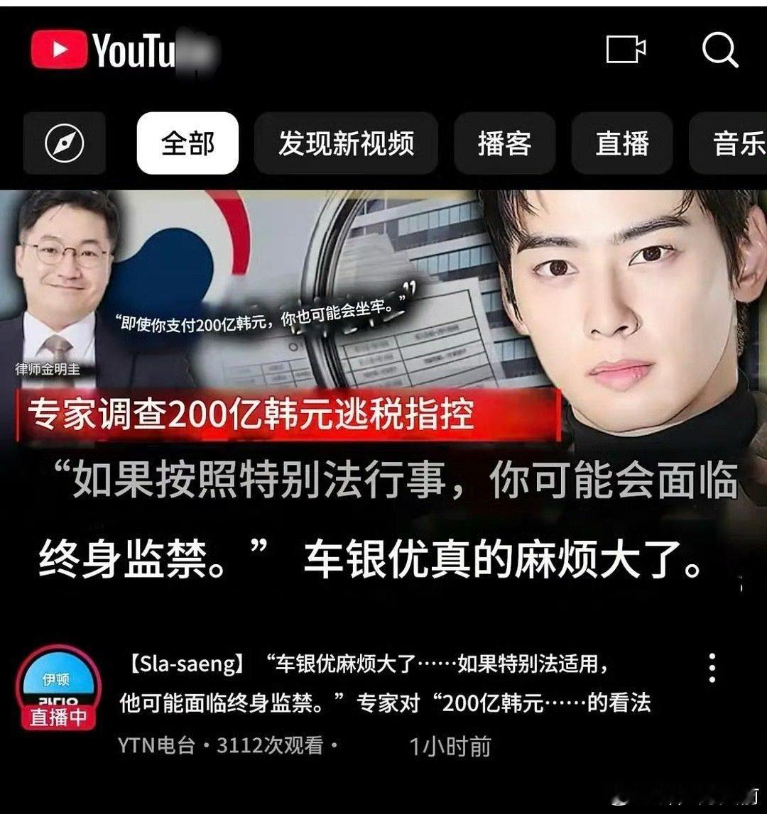 不太信  小韩对权贵名流很舔，刘亚仁都没事，车银优能有啥 