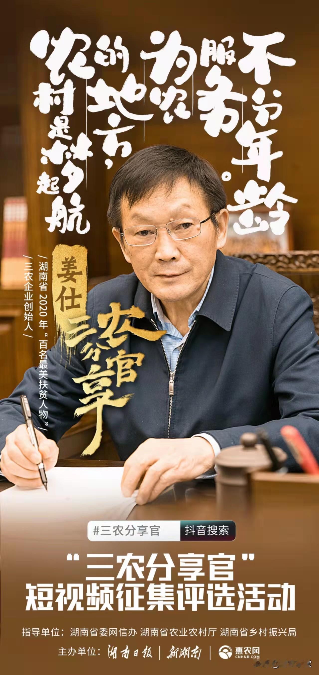 由湖南省委网信办、湖南省农业农村厅、湖南省乡村振兴局指导，湖南日报、新湖南、惠农