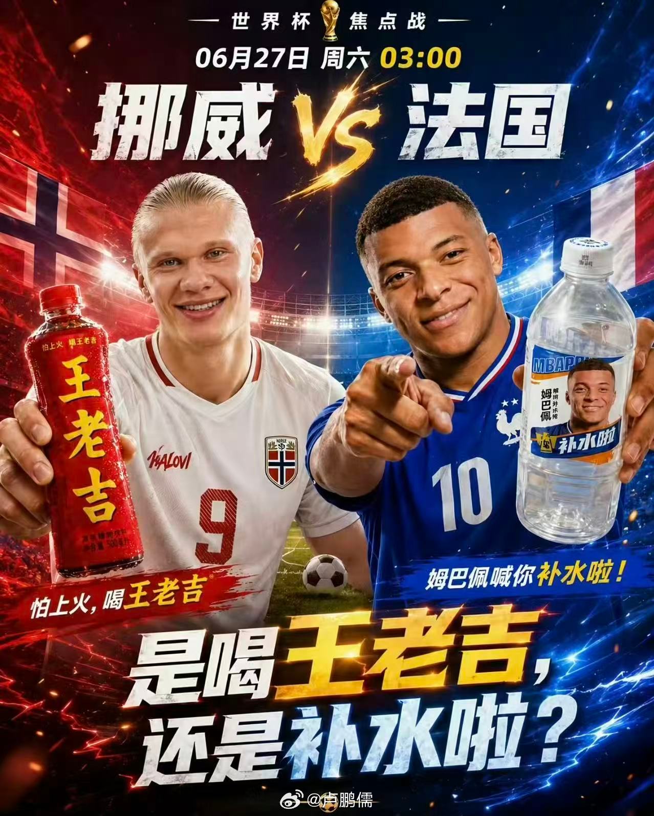 法国3-1挪威补水巴佩目前略胜王老兰德一筹哈兰德姆巴佩王不见王美加墨世界杯哈兰德