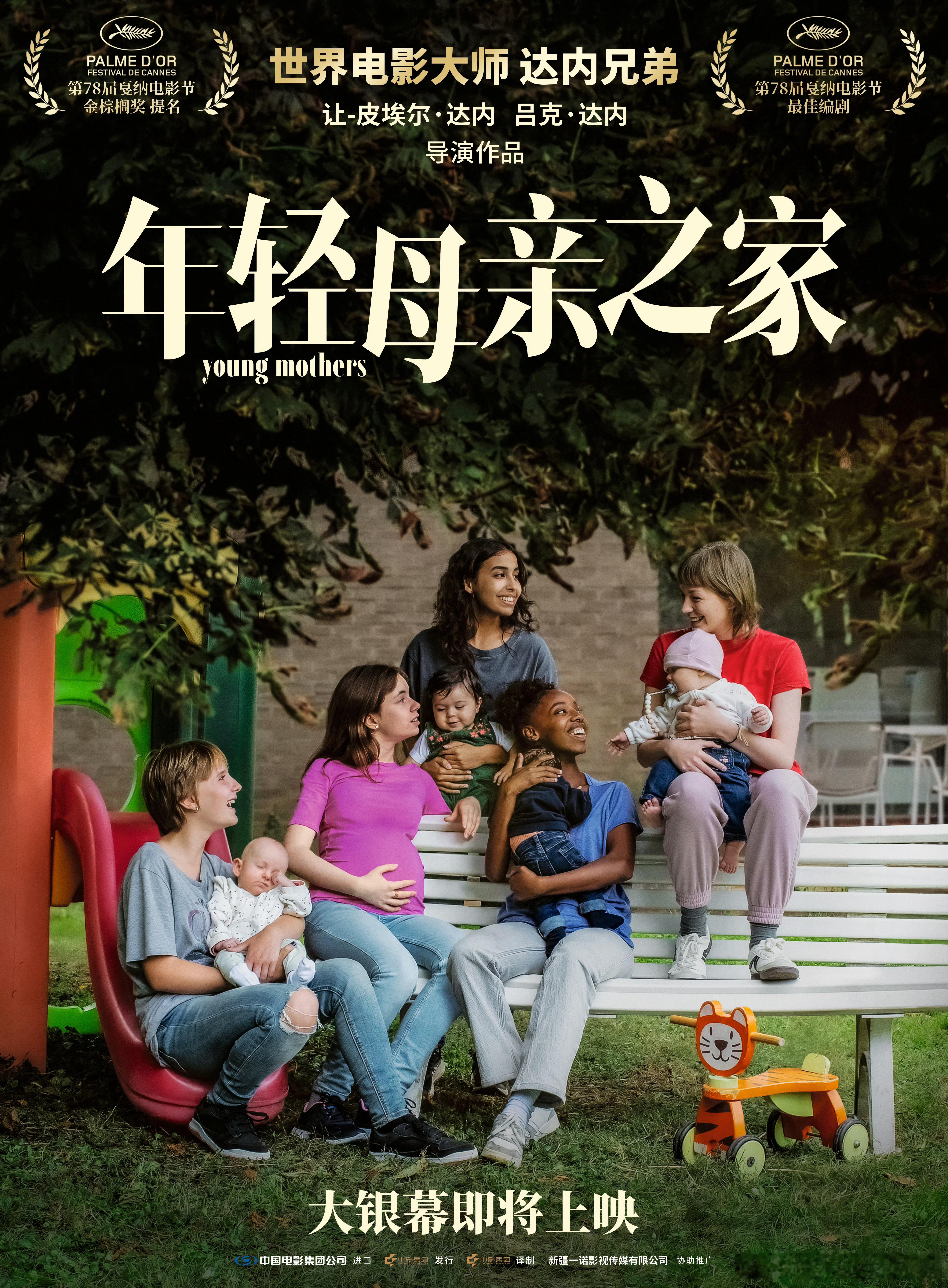 达内兄弟导演的《年亲母亲之家》确定引进，上映时间待定。本片获得了今年戛纳电影节的