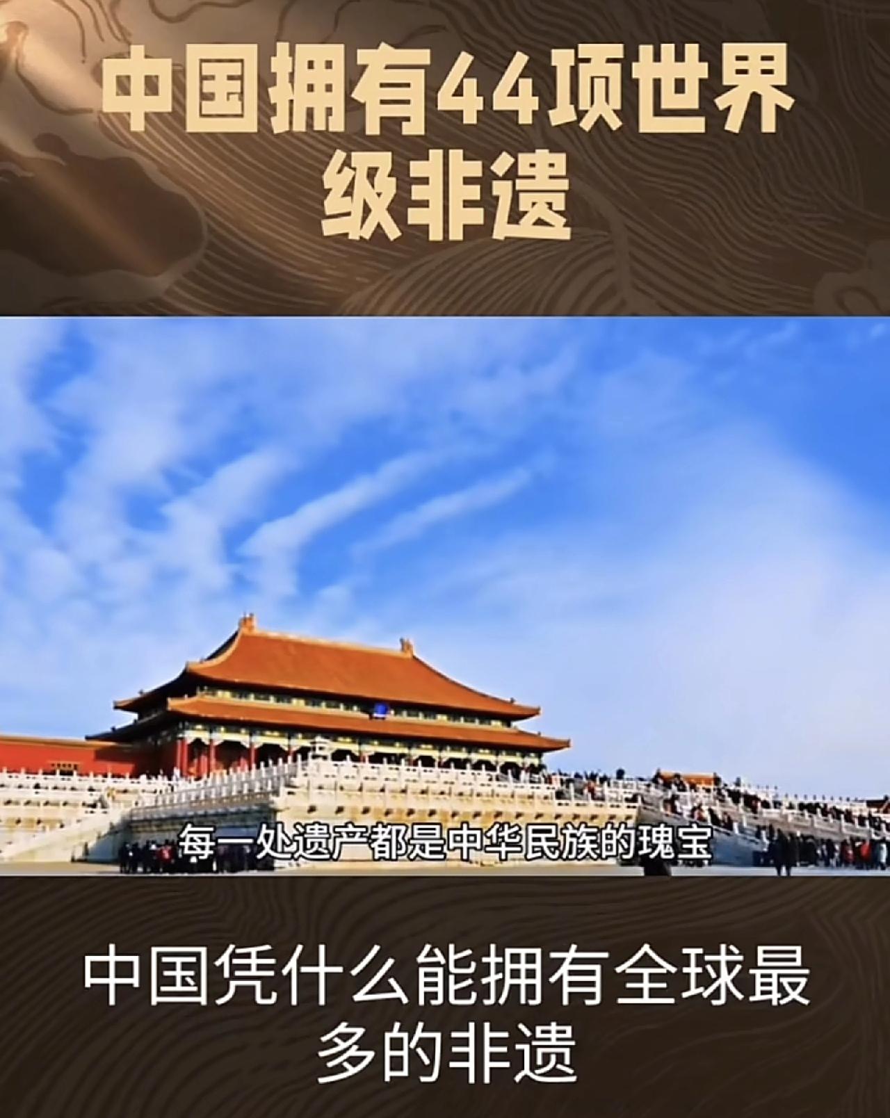 太牛了！中国非遗全球登顶，44项宝藏惊艳世界！

近日，从联合国教科文组织传来振