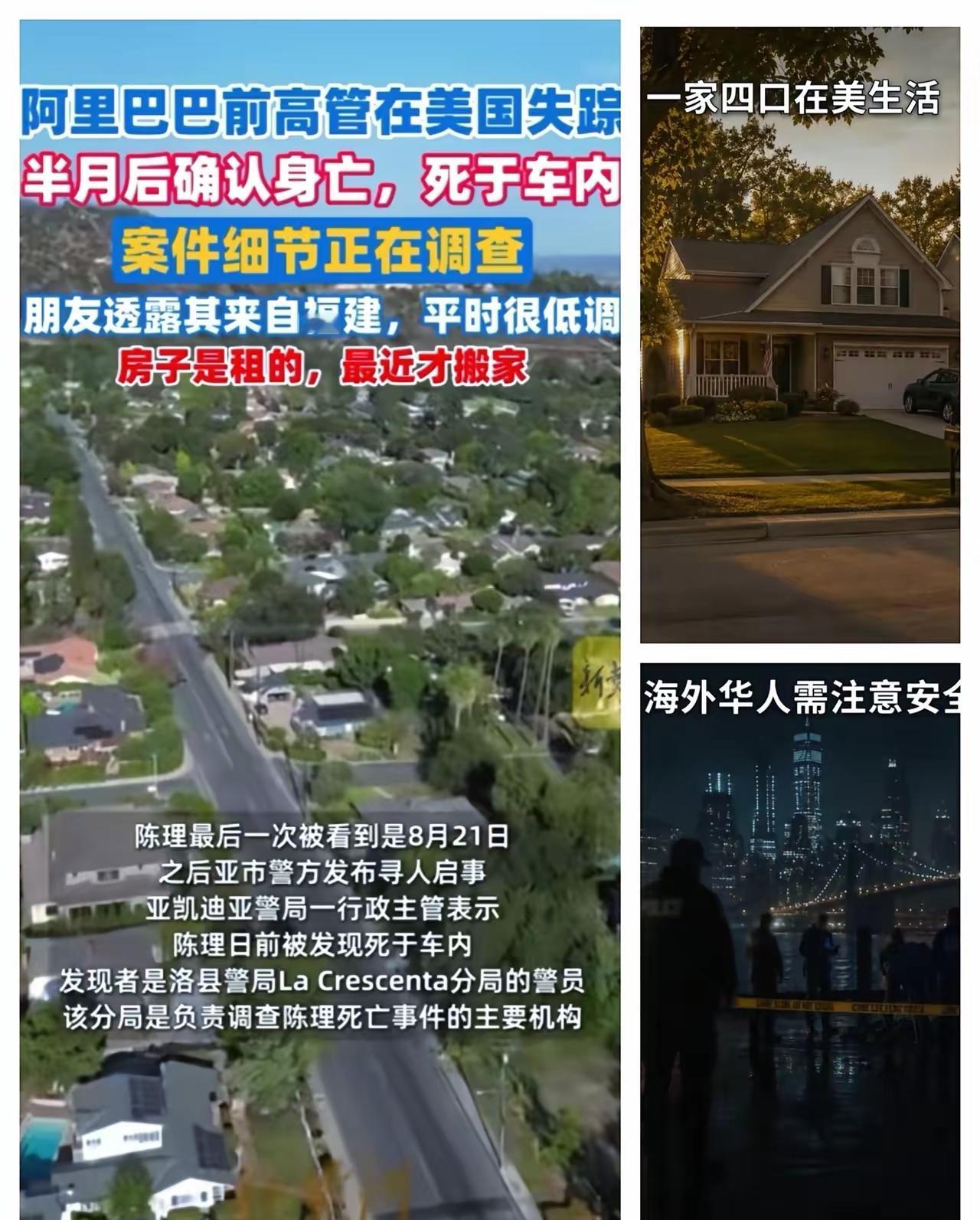 大富豪叶俊德坠楼还没一个月，42岁阿里巴巴前高管失踪半个月后，9.4日发现人已嘎