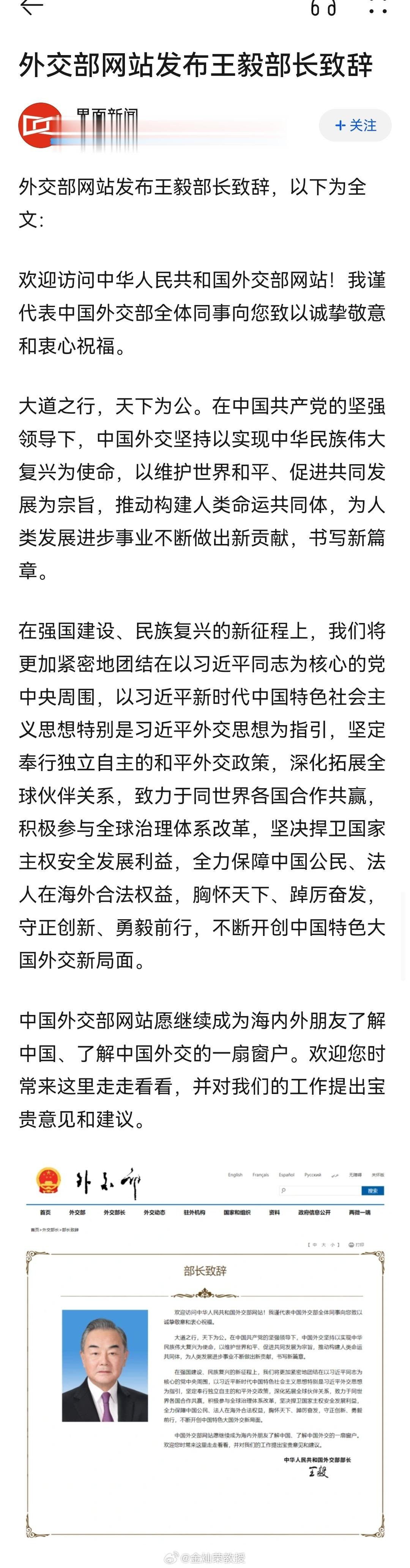外交部网站发布王毅部长致辞 ​​​