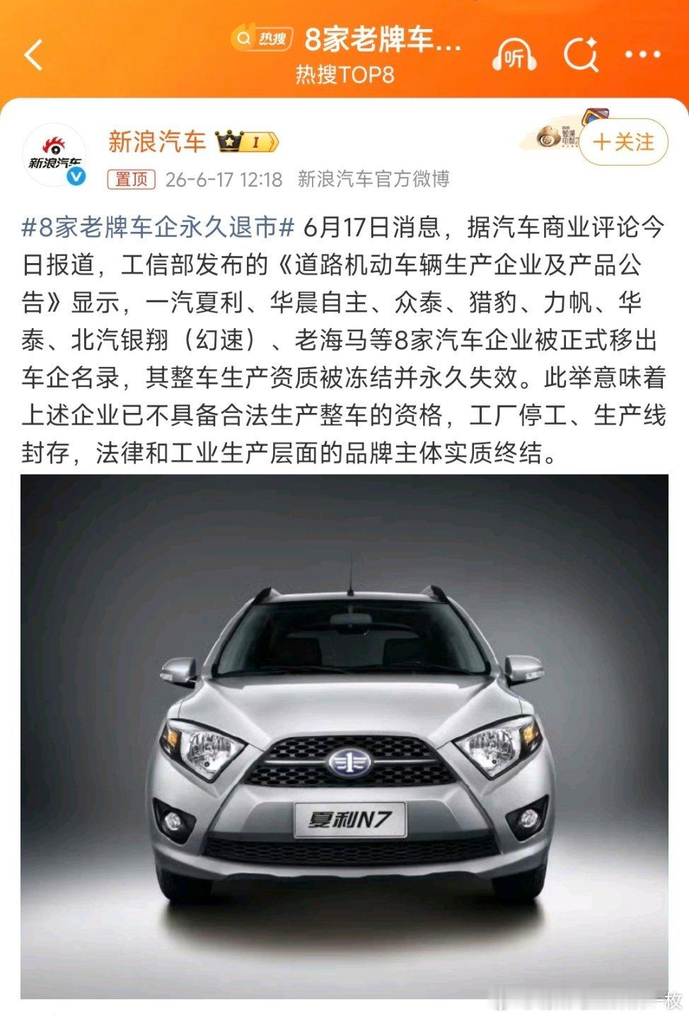 8家老牌车企永久退市八家老牌车企永久退市。 