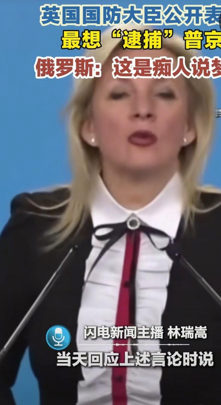 英国国防大臣，公开表示最想“逮捕”普京.在这次俄乌冲突中，英国始终走在前列，率先