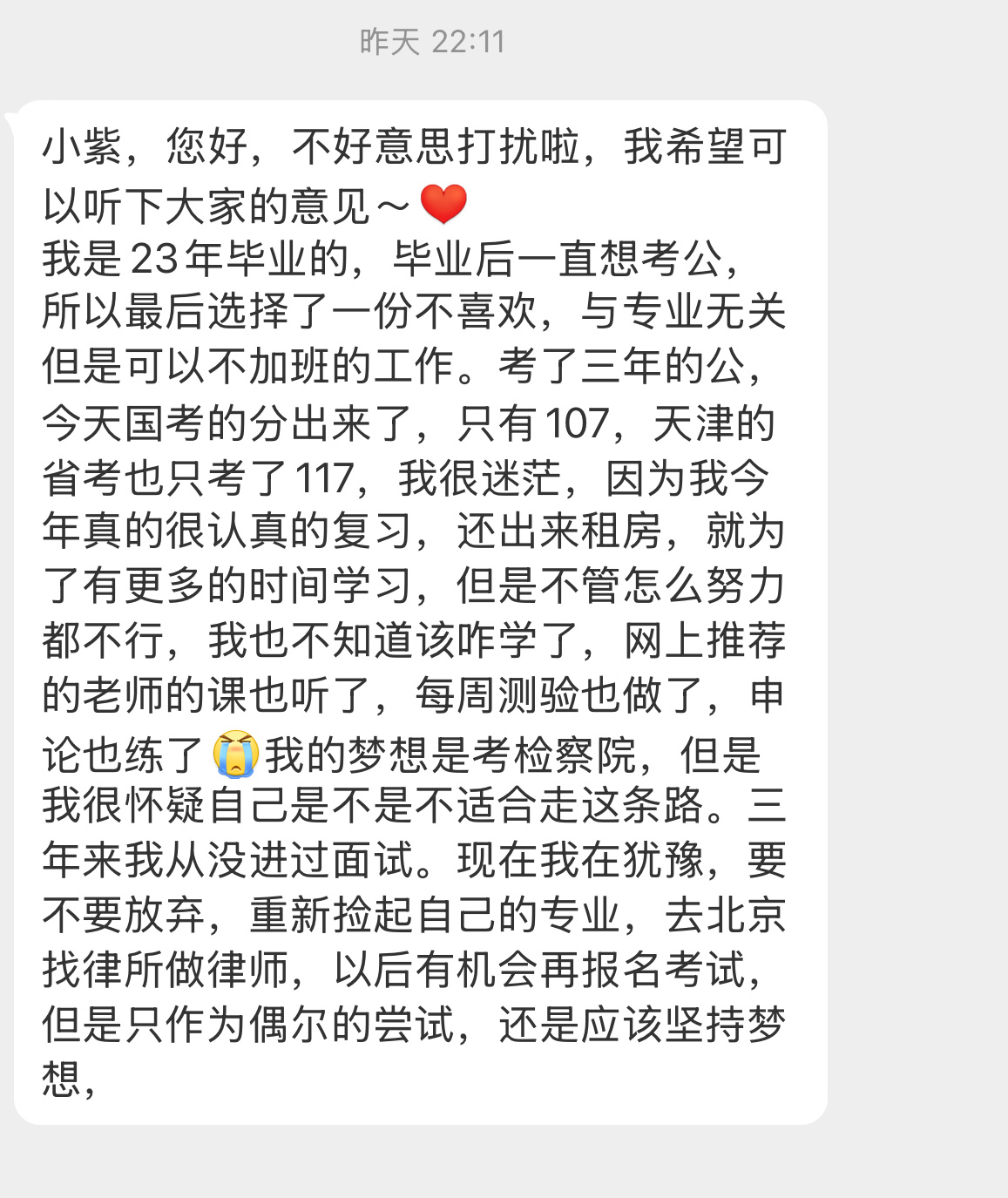 【小紫，您好，不好意思打扰啦，我希望可以听下大家的意见～[心]我是23年毕业的，