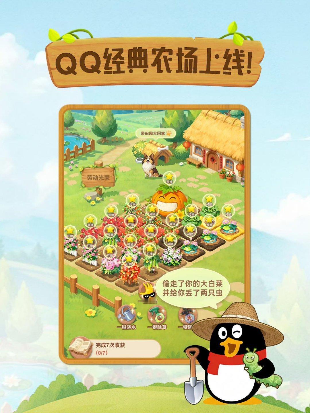 QQ农场回归？是不是加上了什么氪金玩法