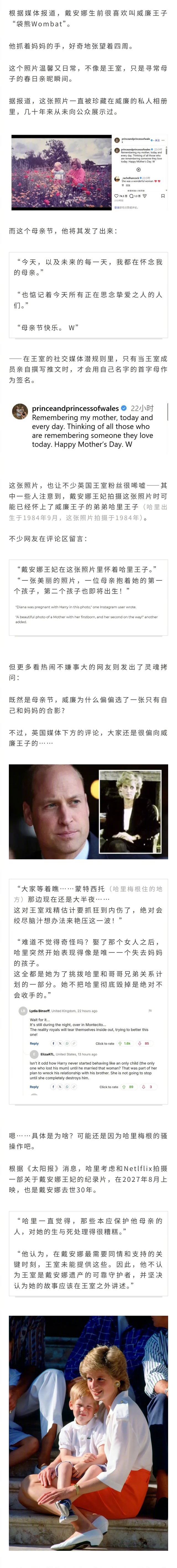 威廉王子在母亲节公开了一张戴安娜王妃的未公开照片，照片中只有戴安娜和他自己，没有