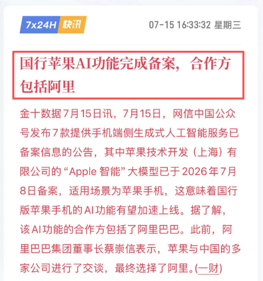 今天科技界，AI界最大的新闻应该就是这个了：国行苹果AI要来了苹果AI国行版已过
