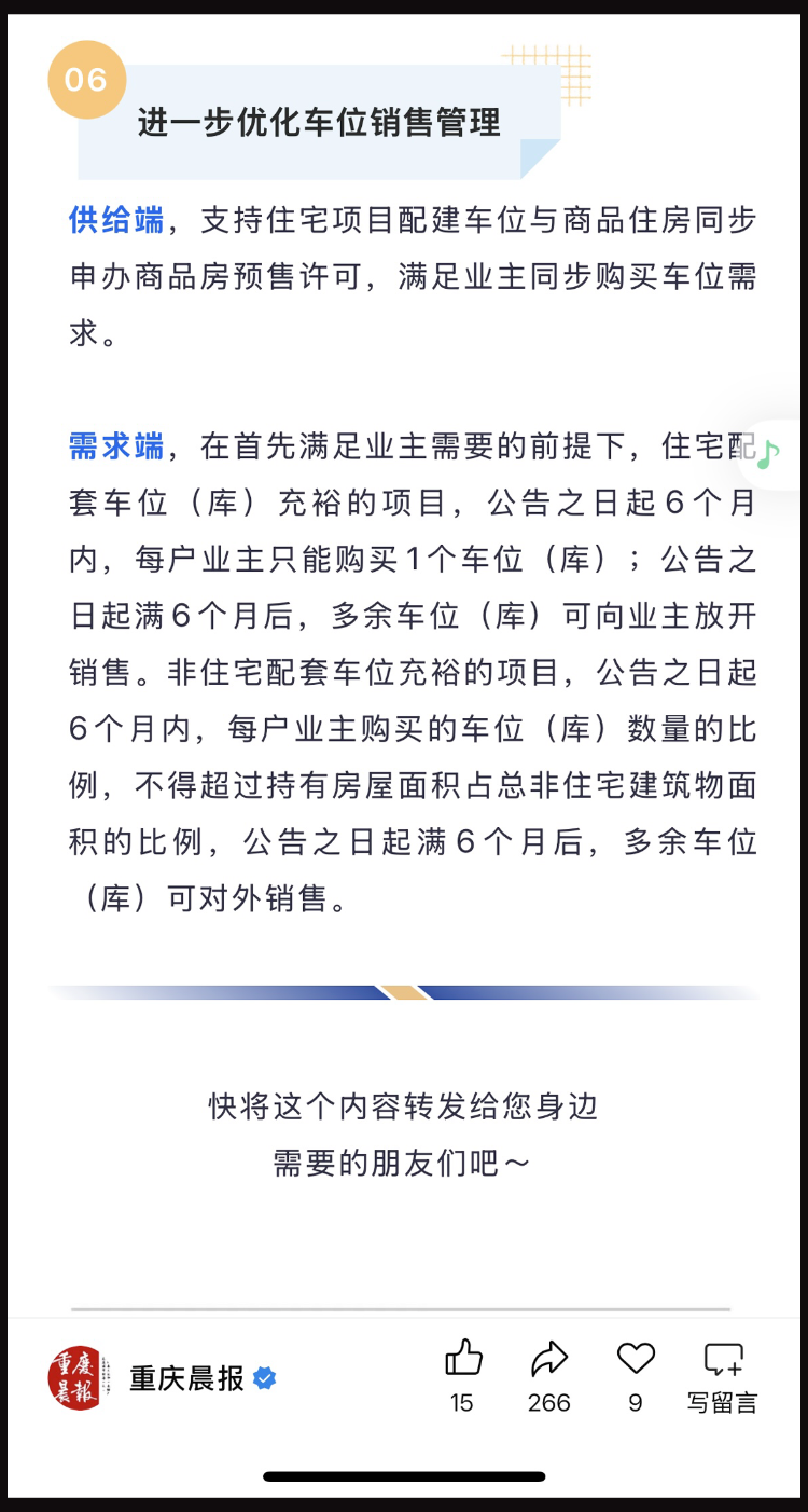 车位出售政策