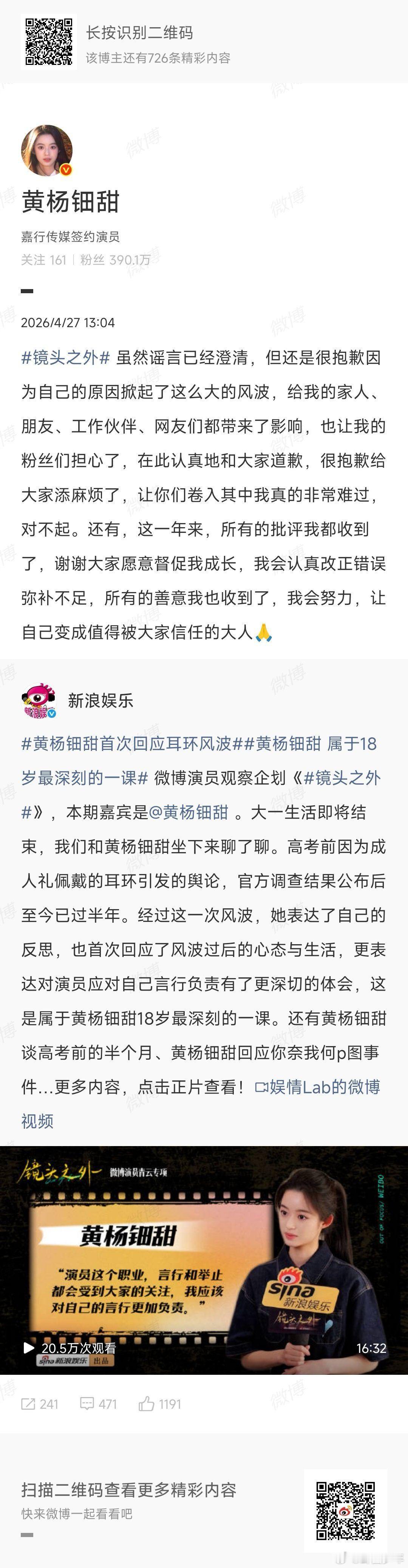 黄杨钿甜很抱歉黄杨钿甜回应耳环风波黄杨钿甜:“虽然谣言已经澄清，但还是很抱歉因为