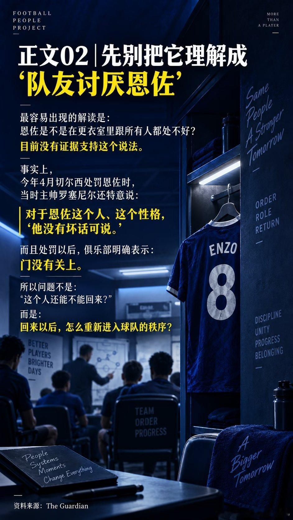 《卫报》最新披露，切尔西最终放走恩佐·费尔南德斯，原因可能不止是1.25亿镑的交