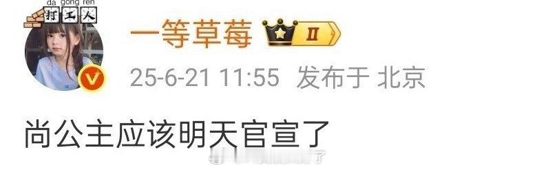 《尚公主》明天就要官宣了，李昀锐和孟子义二搭马上就来[ok] ​​​