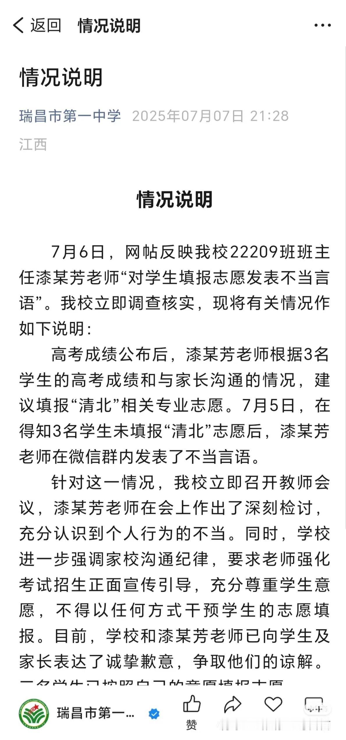 实话实说，对于这样的老师，去非认为还是值得尊重的，尽管言行有不当不妥之处，但出发