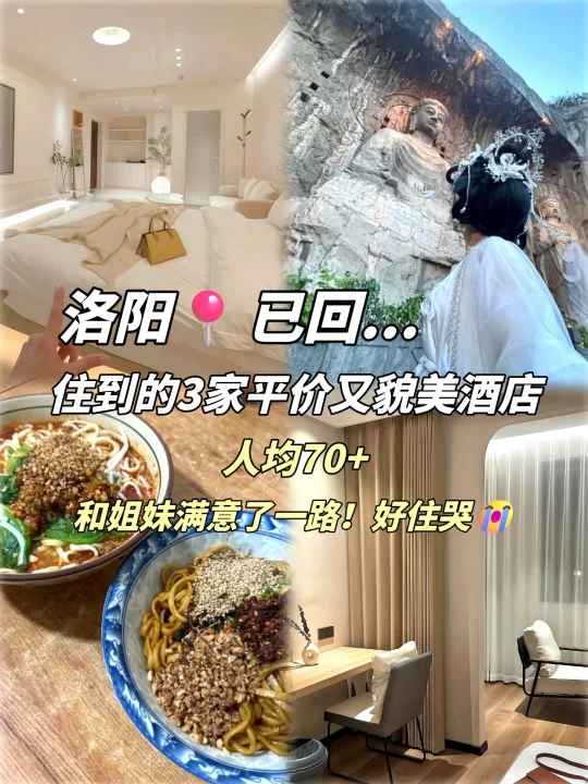 洛阳已回…这三家平价酒店真的住不够😍