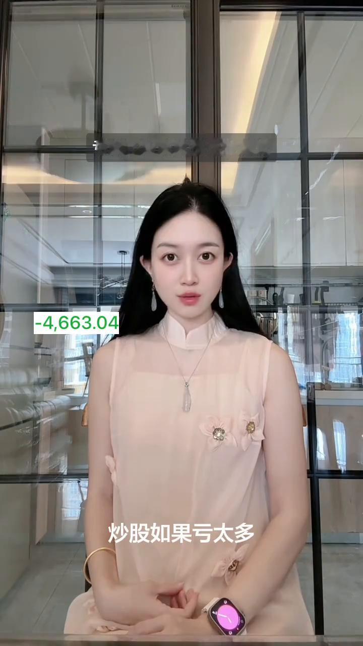 亏麻了应该就是这种感觉。
炒股如果亏太多，如何原谅自己？比如这样买了条新裙子，花