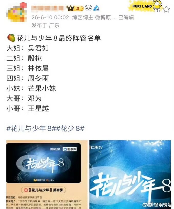 花儿与少年8大哥邓为小哥王星越花少8大哥邓为小哥王星越花儿与少年8也是期待很久了