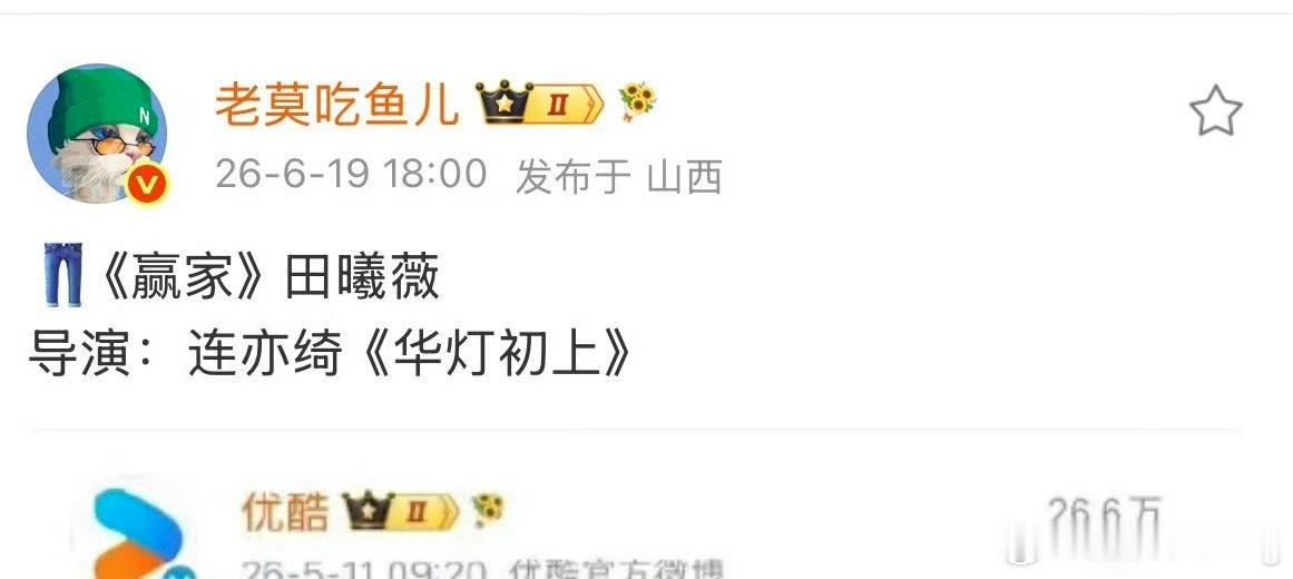 wok  田曦薇 赢家导演竟然是华灯初上导演…我前两天刚把华灯初上看完…导演好会