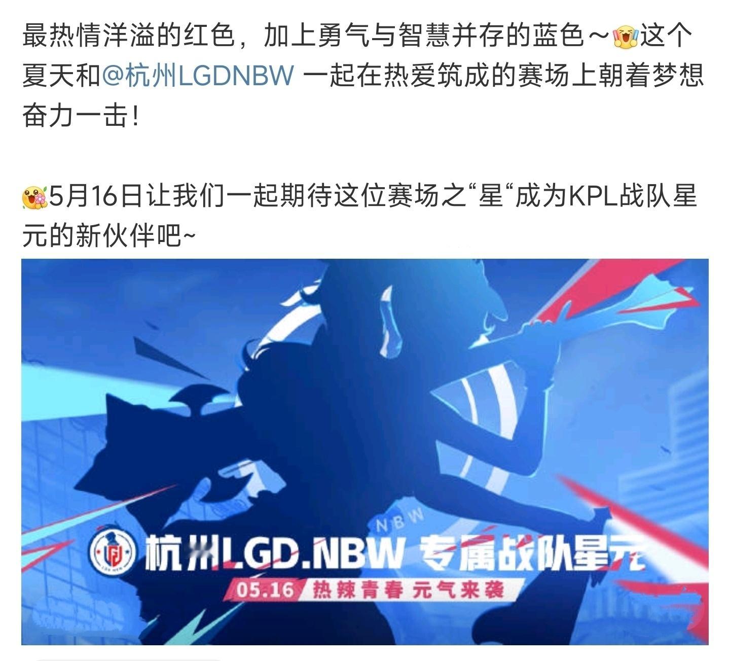 #LGDNBW战队星元##王者荣耀# 新的战队星元即将上线[doge]花木兰青春