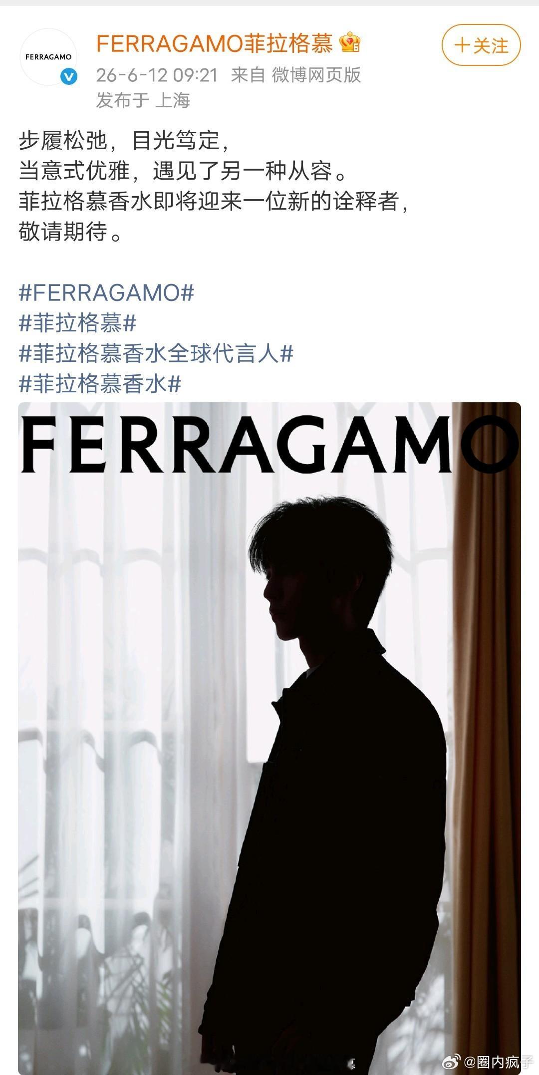 王俊凯即将官宣菲拉格慕香水全球代言人，黄景瑜和林允是全球品牌代言人，欧阳娜娜是眼