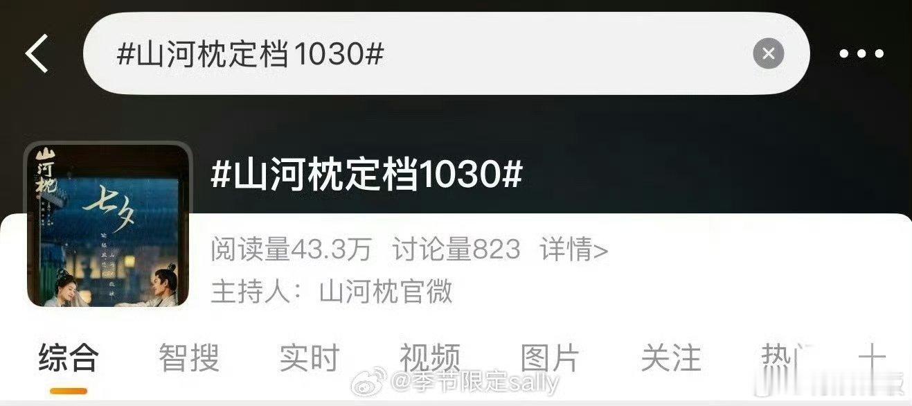 宋茜丁禹兮山河枕定档1030宋茜丁禹兮新剧定档1030宋茜丁禹兮山河枕定档103