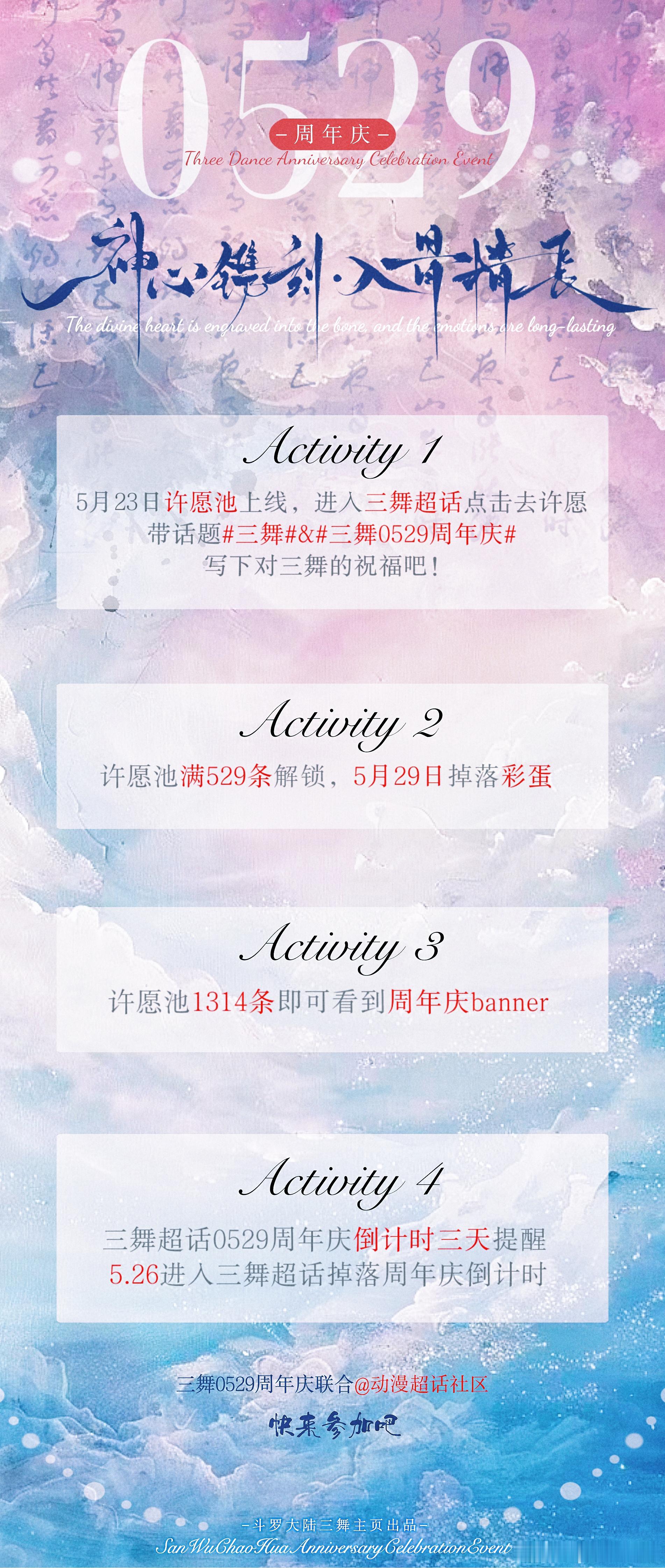 #斗罗大陆动画[超话]# [男孩儿] #三舞# [女孩儿]#三舞岁岁年年#   