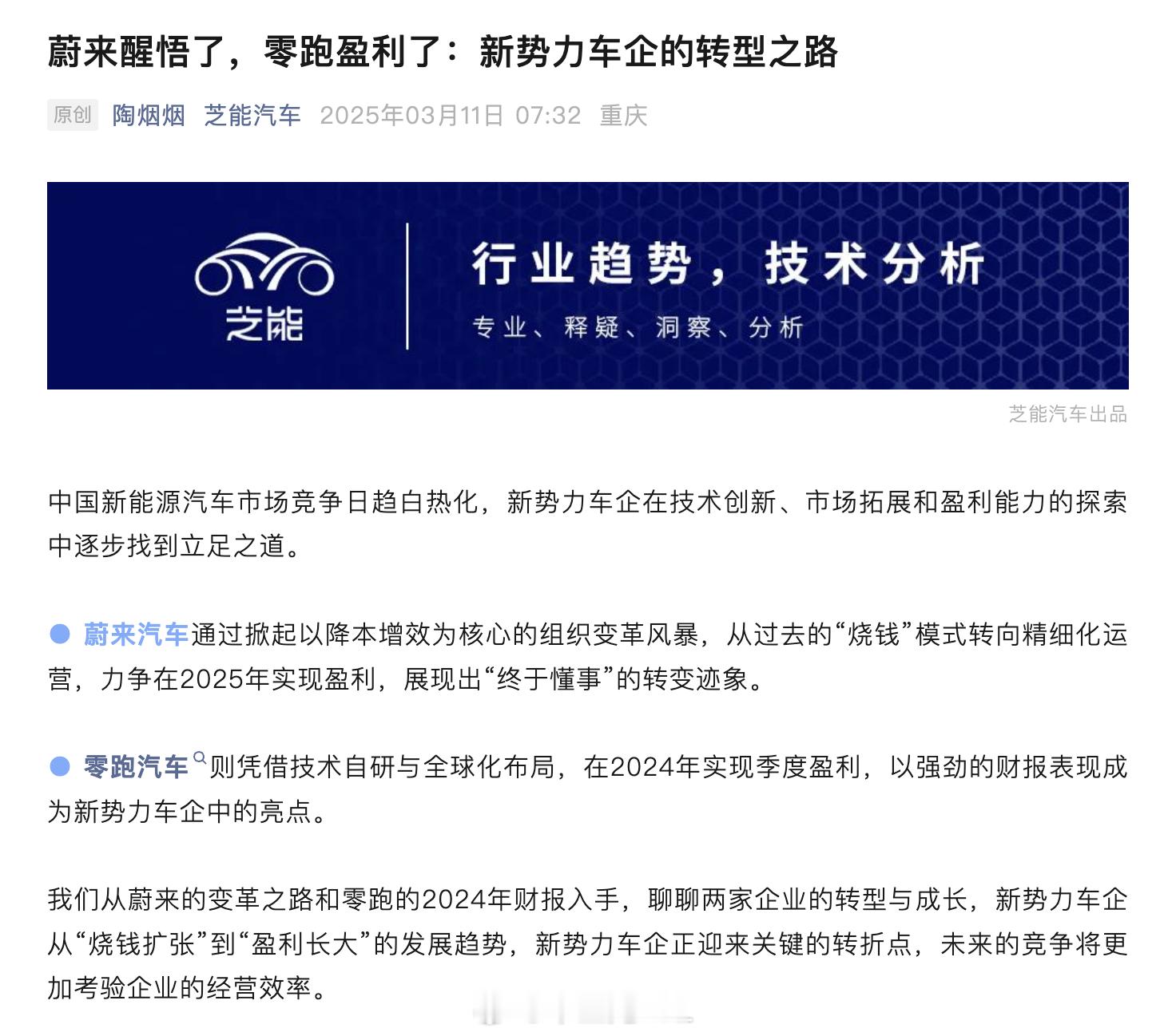 有持续的经营能力，是新势力最核心的能力，今年降价这么猛，压力很大啊汽场全开新能源