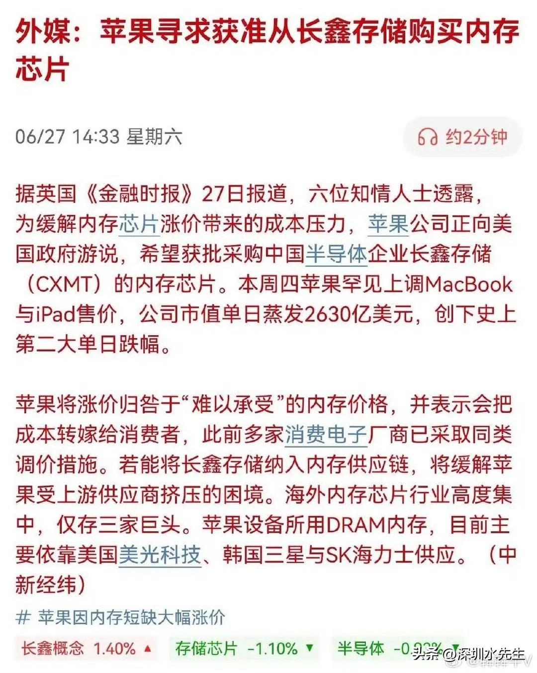 太魔幻！美国拉黑长鑫，苹果转头跪求买芯片！
 
美国一纸禁令，拿国家安全当理由，