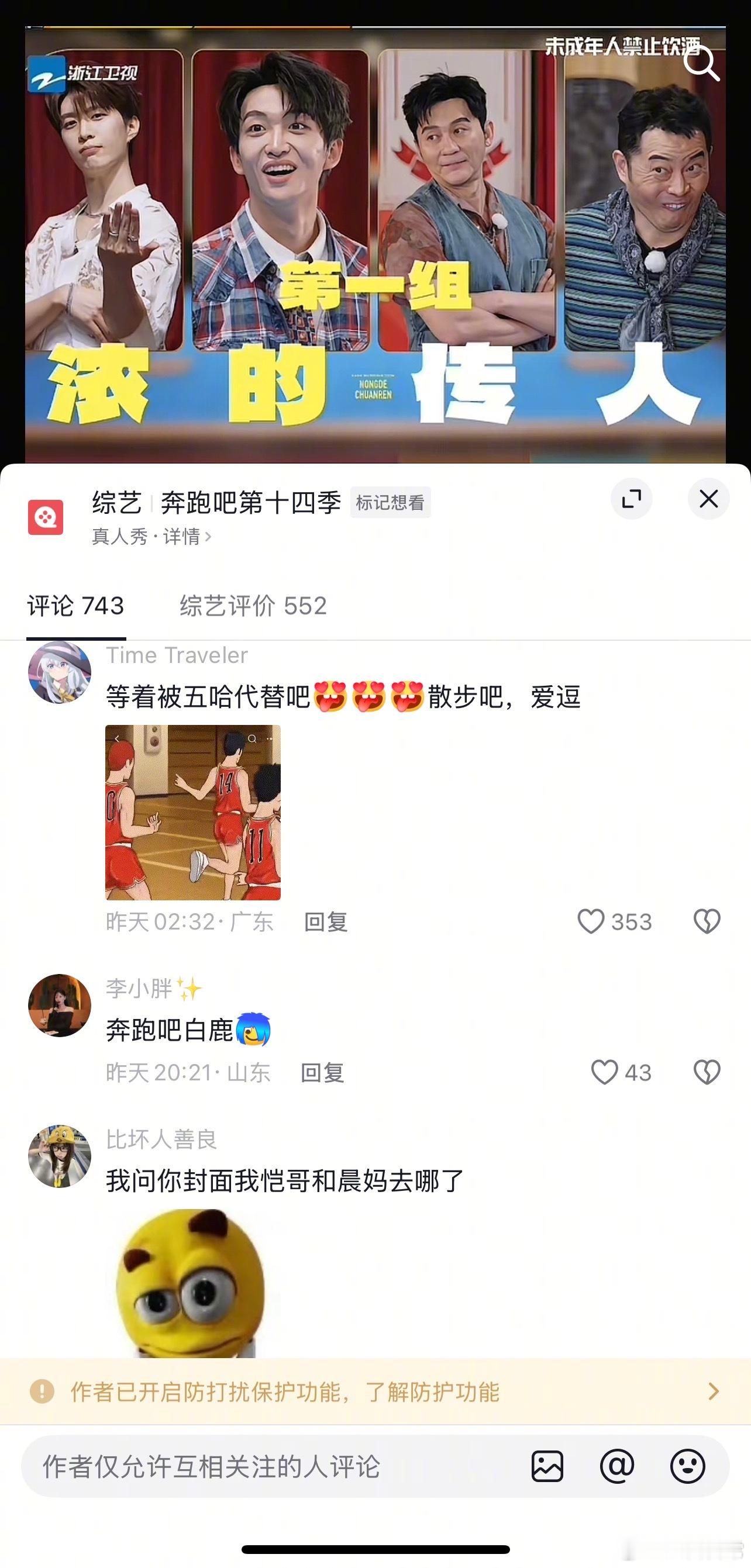 发生什么了？跑男官抖设置了仅互相关注才能评论跑男学这么精彩吗